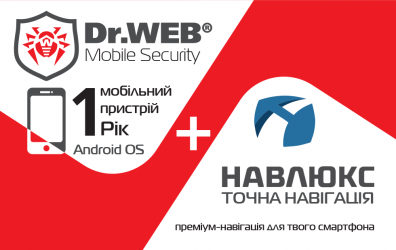 Антивирус Dr.Web Security Space для Android + Навигация NavLux Антивирус Dr.Web Security Space для Android + Навигация NavLux