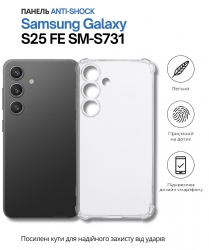 Панель BeCover Anti-Shock для Samsung Galaxy S25 FE SM-S731 (714384) Clear