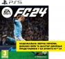 Диск EA SPORTS FC 24 для PS5 (Blu-ray диск) - фото  - інтернет-магазин електроніки та побутової техніки TTT