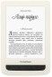 Электронная книга PocketBook 625 Basic Touch 2 Beige (PB625-F-CIS) - фото  - интернет-магазин электроники и бытовой техники TTT